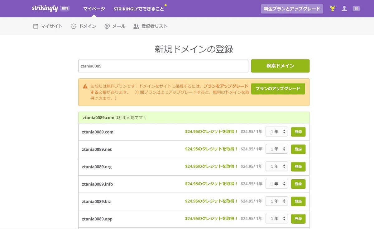 域名取得 域名取得